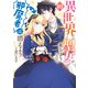 異世界から聖女が来るようなので、邪魔者は消えようと思います 10（KADOKAWA） [電子書籍]
