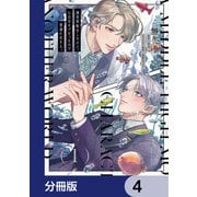 異世界転生したけど、七合目モブだったので普通に生きる。【分冊版】 4（KADOKAWA） [電子書籍]