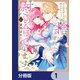 姉に婚約者と王位を奪われたので、捨てられた者同士慰め合っています。【分冊版】 1（KADOKAWA） [電子書籍]