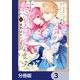 姉に婚約者と王位を奪われたので、捨てられた者同士慰め合っています。【分冊版】 3（KADOKAWA） [電子書籍]
