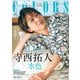 ザテレビジョンCOLORS  Vol.60 LIGHT BLUE（KADOKAWA） [電子書籍]