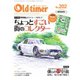 Old-timer 2025年6月号 No.202（八重洲出版） [電子書籍]
