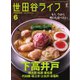 世田谷ライフmagazine No.93（ステレオサウンド） [電子書籍]