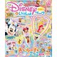 ディズニーといっしょブック 2025年6月号（Gakken） [電子書籍]