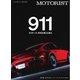 別冊ステレオサウンド MOTORIST Vol.4（ステレオサウンド） [電子書籍]
