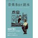 別冊ステレオサウンド 音楽Bar読本（ステレオサウンド） [電子書籍]