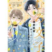ハニーミルク vol.94（講談社） [電子書籍]