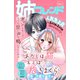 姉フレンド（103号）（講談社） [電子書籍]