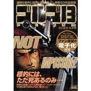 【期間限定閲覧 試し読み増量版 2025年5月18日まで】My First DIGITAL「ゴルゴ13」 （2）「NOT IMPOSSIBLE」（小学館） [電子書籍]