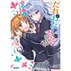だれがわたしの百合なのか！？（小学館） [電子書籍]