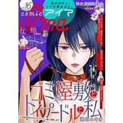 comic I'ma 16（小学館） [電子書籍]