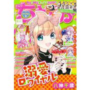 ちゃお 2025年6月号（2025年5月2日発売）（小学館） [電子書籍]