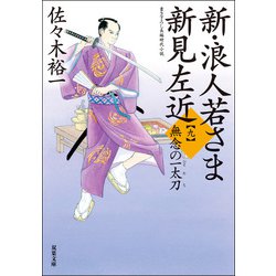 ヨドバシ.com - 【期間限定価格 2025年5月28日まで】新・浪人