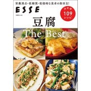 豆腐 The Best（扶桑社） [電子書籍]
