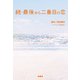 続・最後から二番目の恋（扶桑社） [電子書籍]