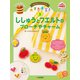 ししゅうとフエルトのブローチやチャーム（岩崎書店） [電子書籍]