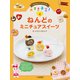 ねんどのミニチュアスイーツ（岩崎書店） [電子書籍]