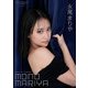【デジタル限定】永尾まりや 写真集 「 MONO MARIYA 」（ワニブックス） [電子書籍]