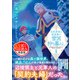 北欧貴族と猛禽妻の雪国狩り暮らし（文庫）〈試し読み増量版〉1（主婦と生活社） [電子書籍]