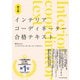 インテリアコーディネーター合格テキスト 第4版（エクスナレッジ） [電子書籍]