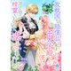 敗戦国から賠償品として来ましたが、王太子殿下は優しく甘えん坊の精霊もいるので、幸せに暮らしています。 1（パルプライド） [電子書籍]
