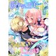 呪われ王子と不本意な口づけ（パルプライド） [電子書籍]