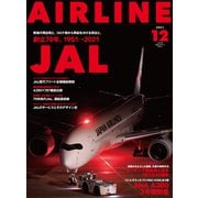 AIRLINE （エアライン） 2021年12月号 （雑誌）（イカロス出版） [電子書籍]
