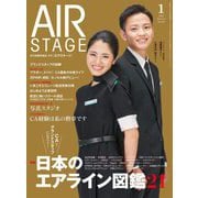 AIR STAGE（エアステージ） 2022年1月号（イカロス出版） [電子書籍]