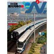 N.（エヌ）2022年2月号（イカロス出版） [電子書籍]
