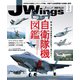 J Wings （ジェイウイング） 2022年2月号（イカロス出版） [電子書籍]