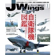 J Wings （ジェイウイング） 2022年2月号（イカロス出版） [電子書籍]