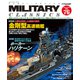 MILITARY CLASSICS （ミリタリー・クラシックス） Vol.76（2022年冬号）（イカロス出版） [電子書籍]