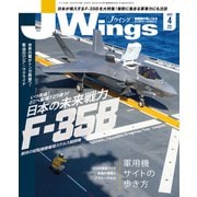 J Wings （ジェイウイング） 2022年4月号（イカロス出版） [電子書籍]