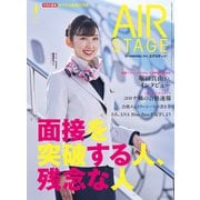 AIR STAGE（エアステージ） 2022年4月号（イカロス出版） [電子書籍]