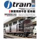 J train （ジェイ・トレイン） Vol.85（2022Spring）（イカロス出版） [電子書籍]