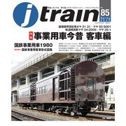 J train （ジェイ・トレイン） Vol.85（2022Spring）（イカロス出版） [電子書籍]
