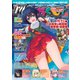 MC ☆ あくしず Vol.64（2022年春号）（イカロス出版） [電子書籍]