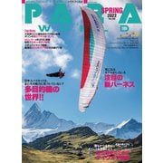 PARA WORLD （パラ ワールド） 2022年春号（イカロス出版） [電子書籍]