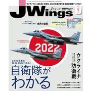 J Wings （ジェイウイング） 2022年6月号（イカロス出版） [電子書籍]