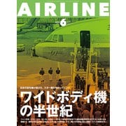 AIRLINE （エアライン） 2022年6月号（イカロス出版） [電子書籍]