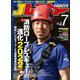 Jレスキュー（ジェイ・レスキュー）2022年7月号（Vol.118）（イカロス出版） [電子書籍]