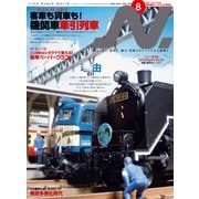 N.（エヌ）2022年8月号（イカロス出版） [電子書籍]