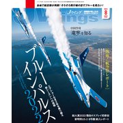 J Wings （ジェイウイング） 2022年8月号（イカロス出版） [電子書籍]