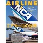 AIRLINE （エアライン） 2022年8月号（イカロス出版） [電子書籍]