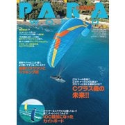 PARA WORLD （パラ ワールド） 2022年8月号（イカロス出版） [電子書籍]