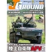 J GROUND EX （ジェイ グランド） No.16（イカロス出版） [電子書籍]