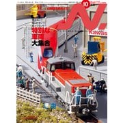 N.（エヌ）2022年10月号（イカロス出版） [電子書籍]