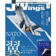 J Wings （ジェイウイング） 2022年10月号（イカロス出版） [電子書籍]