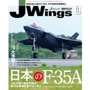 J Wings （ジェイウイング） 2022年11月号（イカロス出版） [電子書籍]