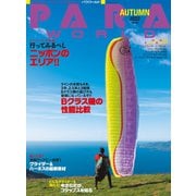 PARA WORLD （パラ ワールド） 2022年11月号（イカロス出版） [電子書籍]